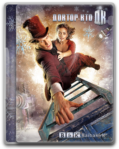 Доктор Кто