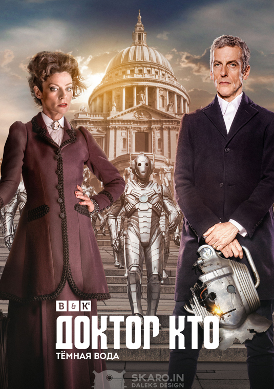 Доктор Кто