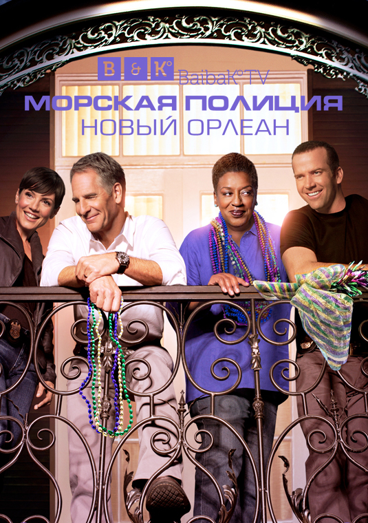 Морская полиция: Новый Орлеан