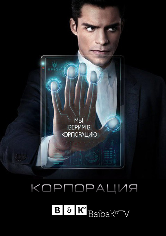 Корпорация