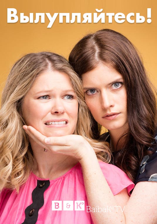 Вылупляйтесь!