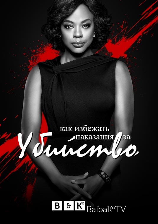 Как избежать наказания за убийство
