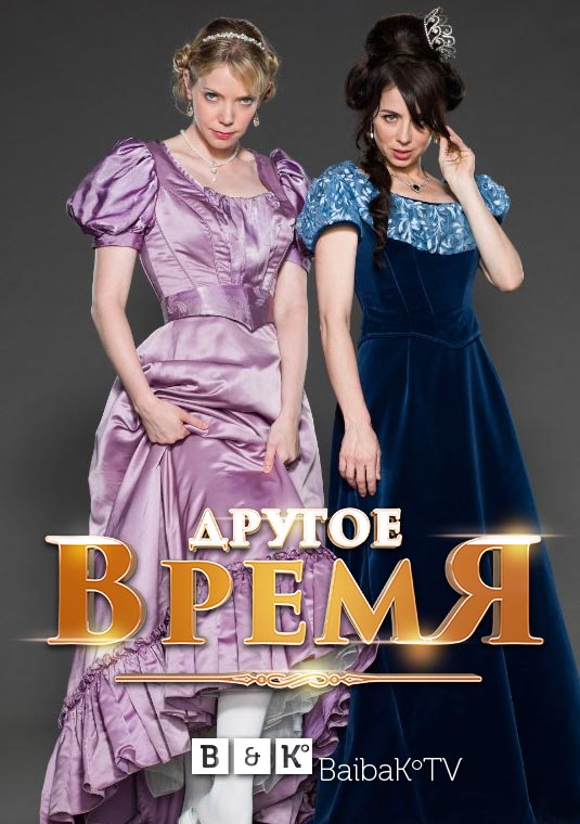 Другое время