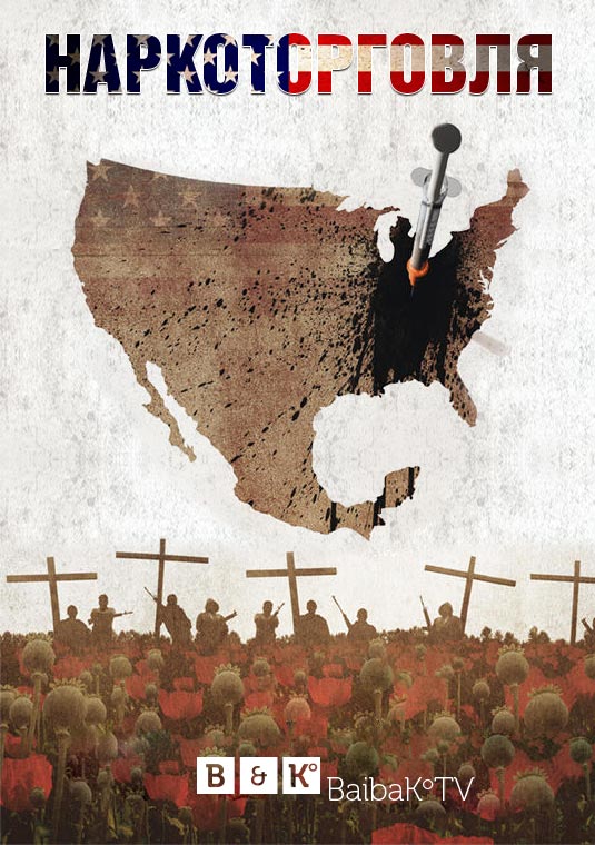 Наркоторговля