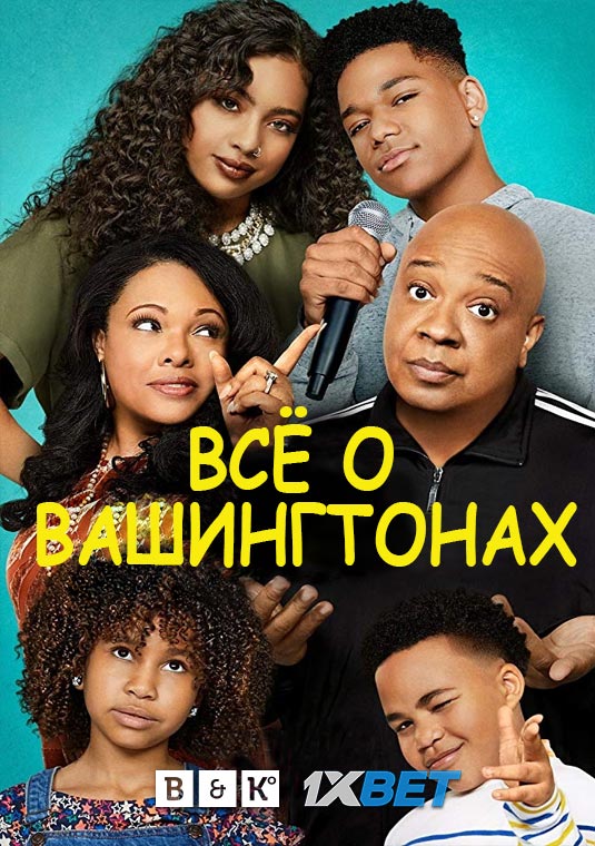 Всё о Вашингтонах