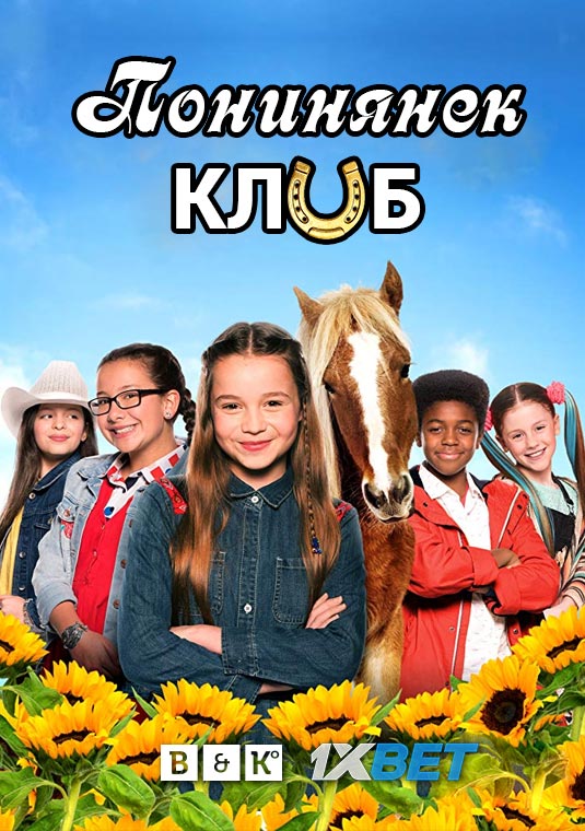 Клуб понинянек