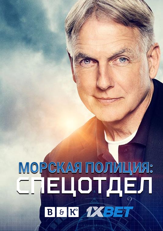 Морская полиция: Спецотдел