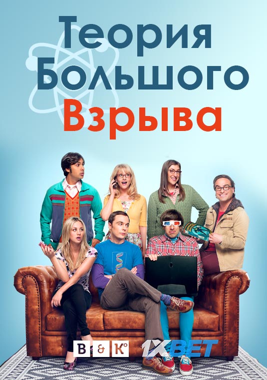 Теория Большого взрыва