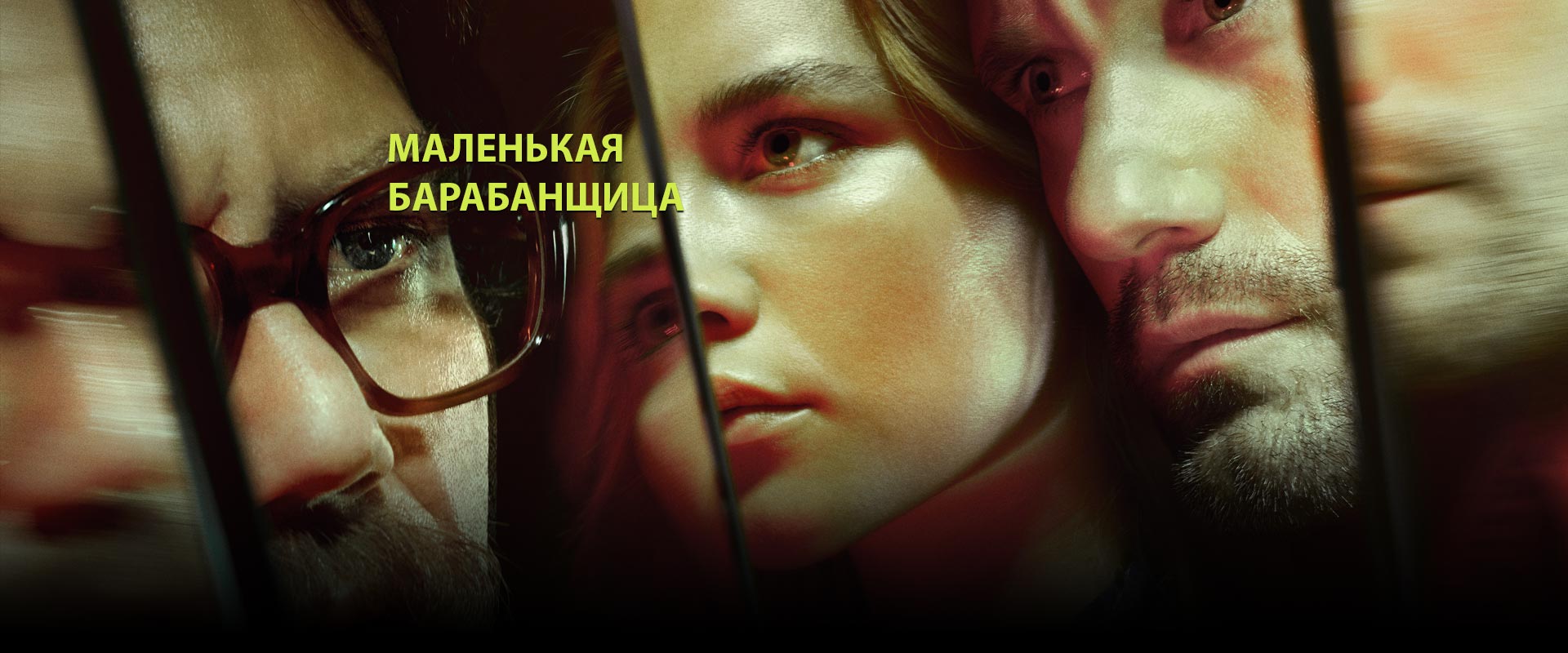 Маленькая барабанщица