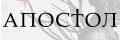 Апостол 2018