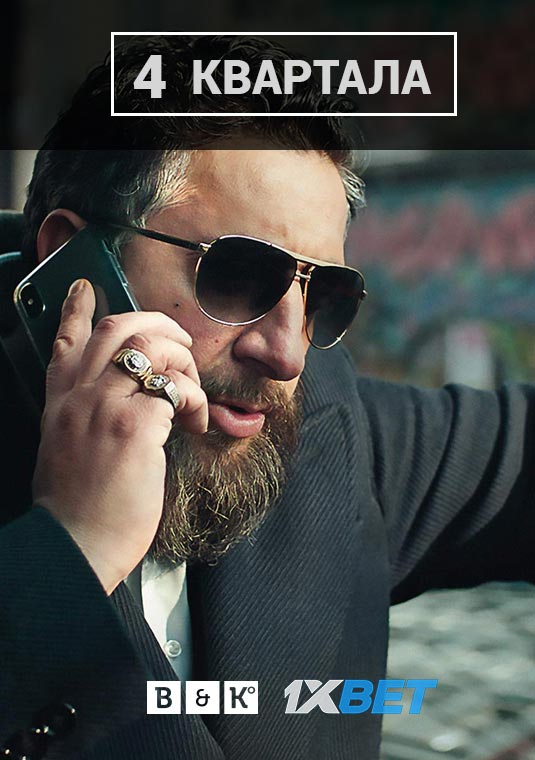 4 квартала