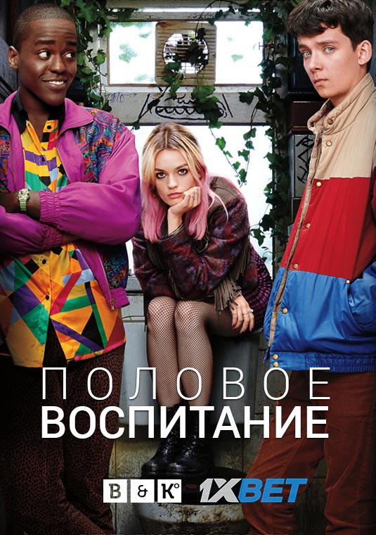 Половое воспитание