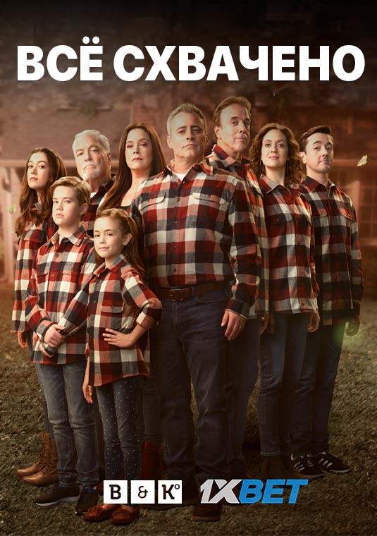 Всё схвачено