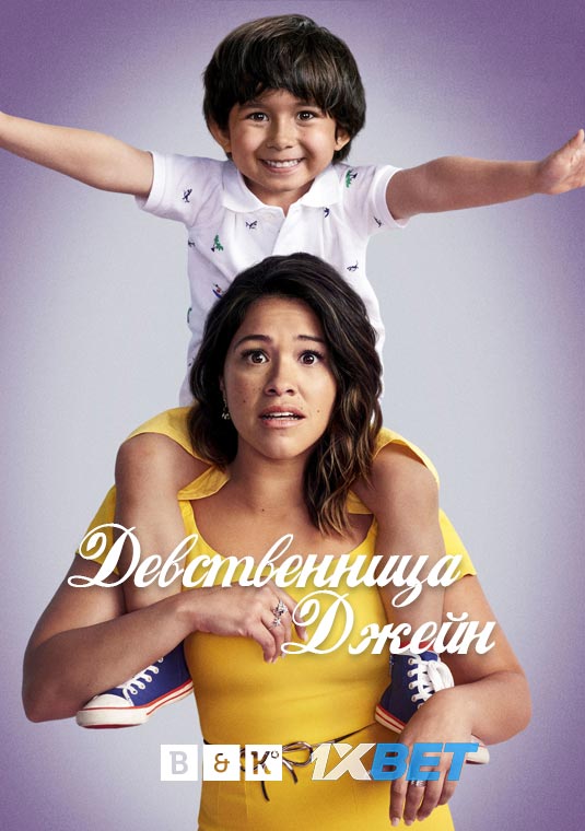 Девственница Джейн