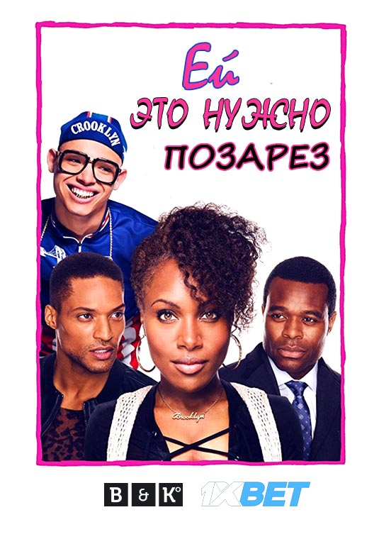 Ей это нужно позарез