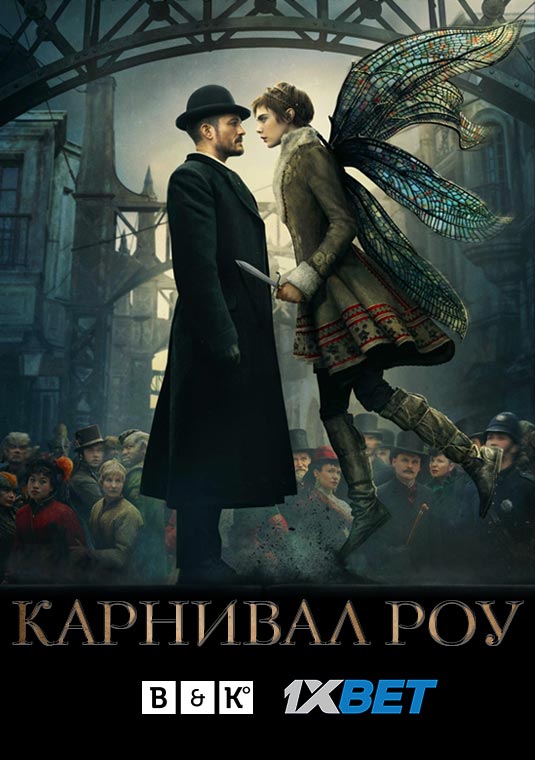 Карнивал Роу