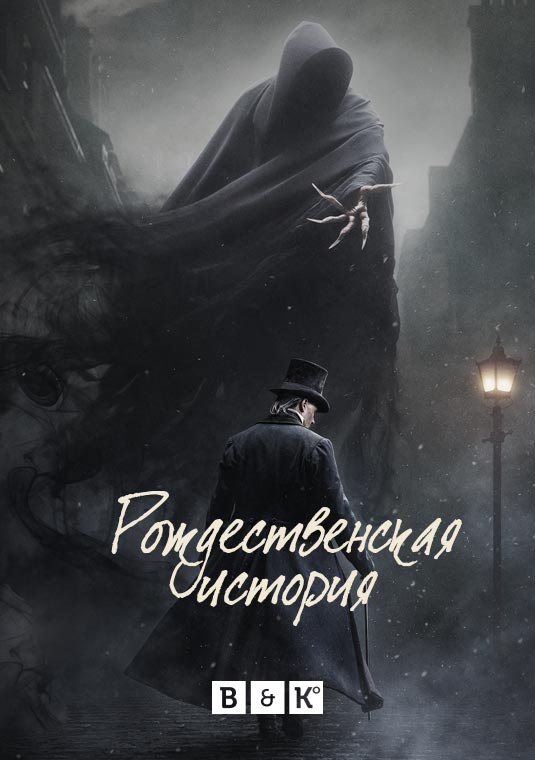 Рождественская история