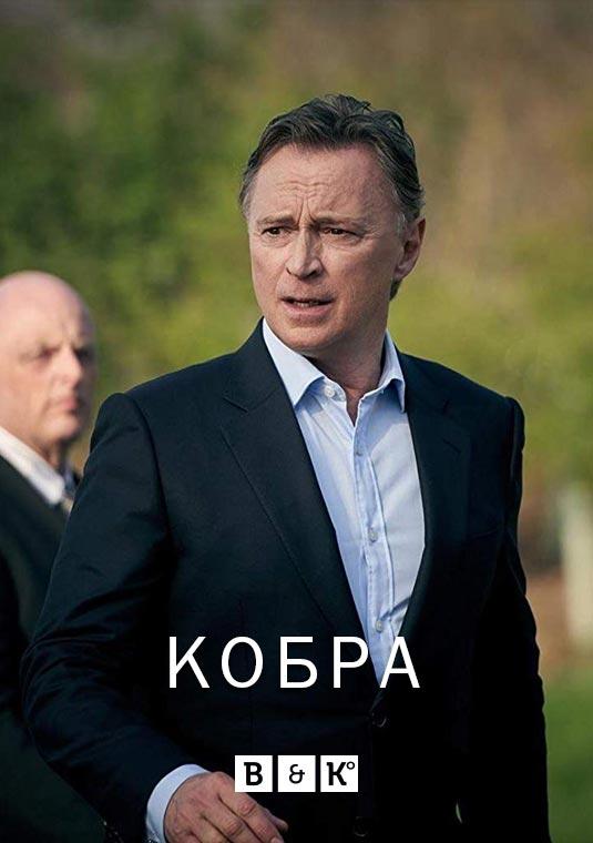Кобра