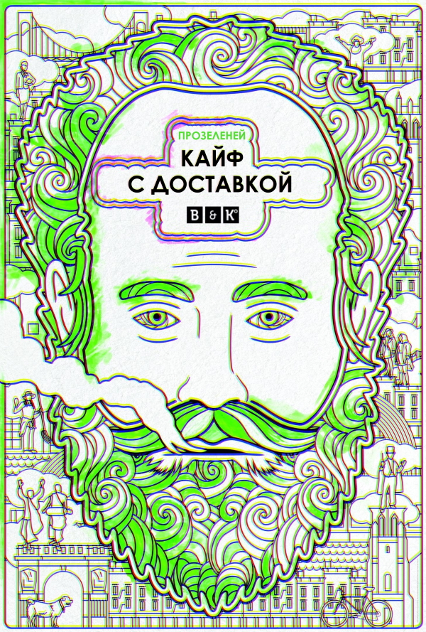 Кайф с доставкой