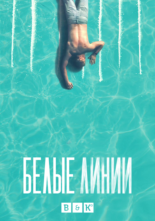 Белые линии