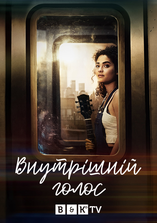 Внутрішній голос