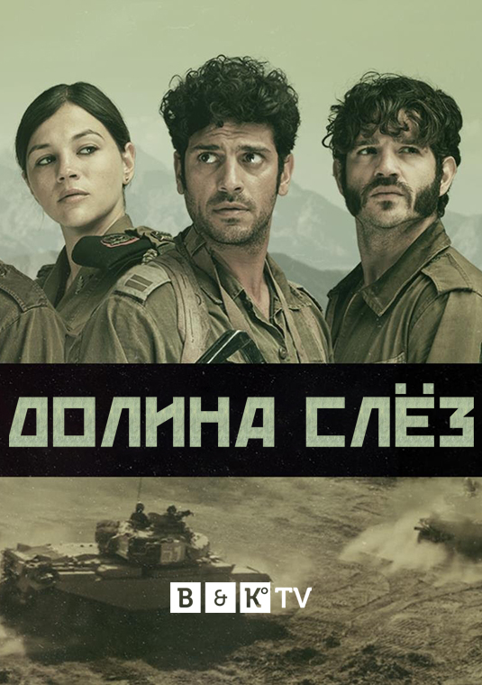 Долина Слёз