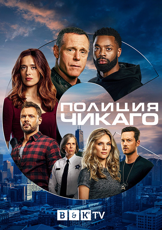 Полиция Чикаго