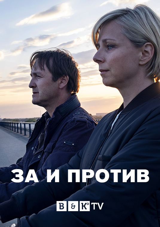 За и против