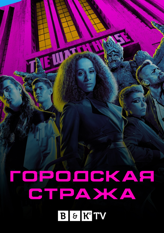 Городская стража