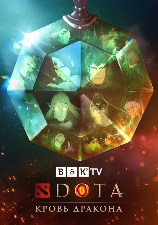 DOTA: Кровь дракона