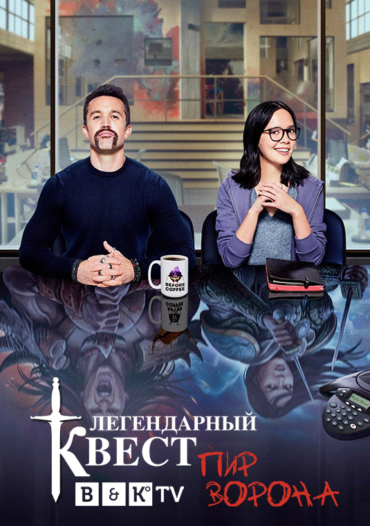 Легендарный квест