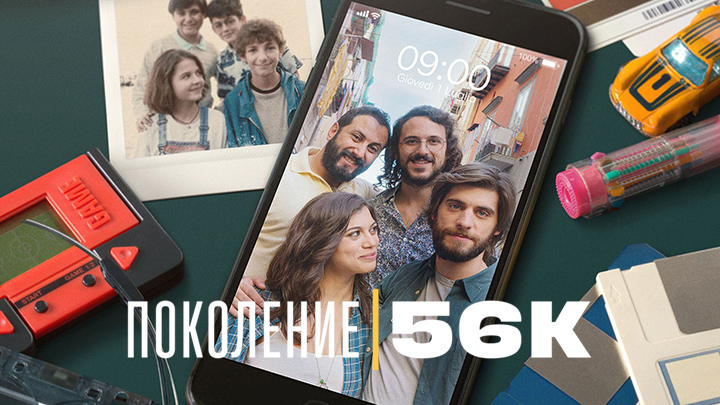 Поколение 56k