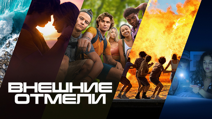 Внешние отмели