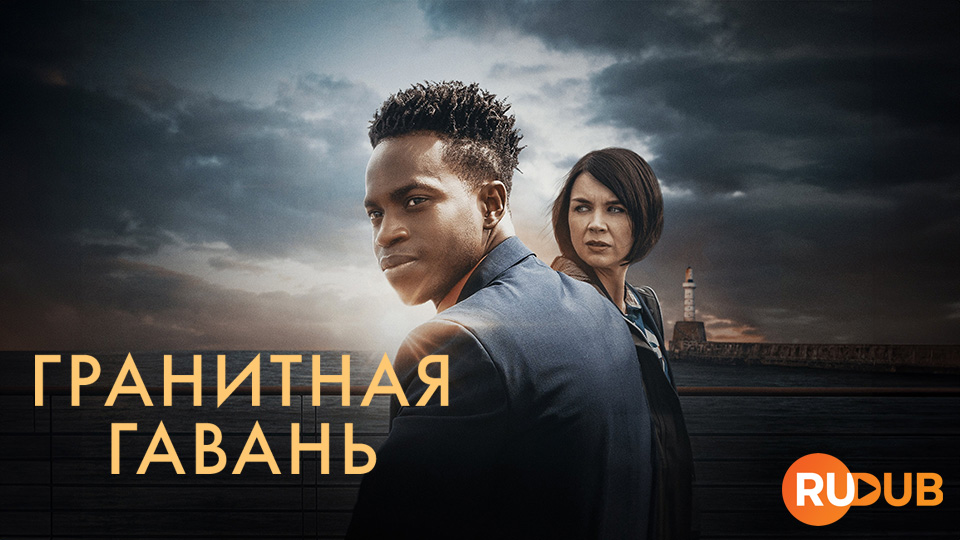 Гранитная Гавань