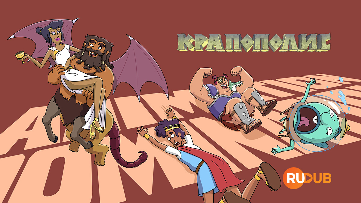 Крапополис