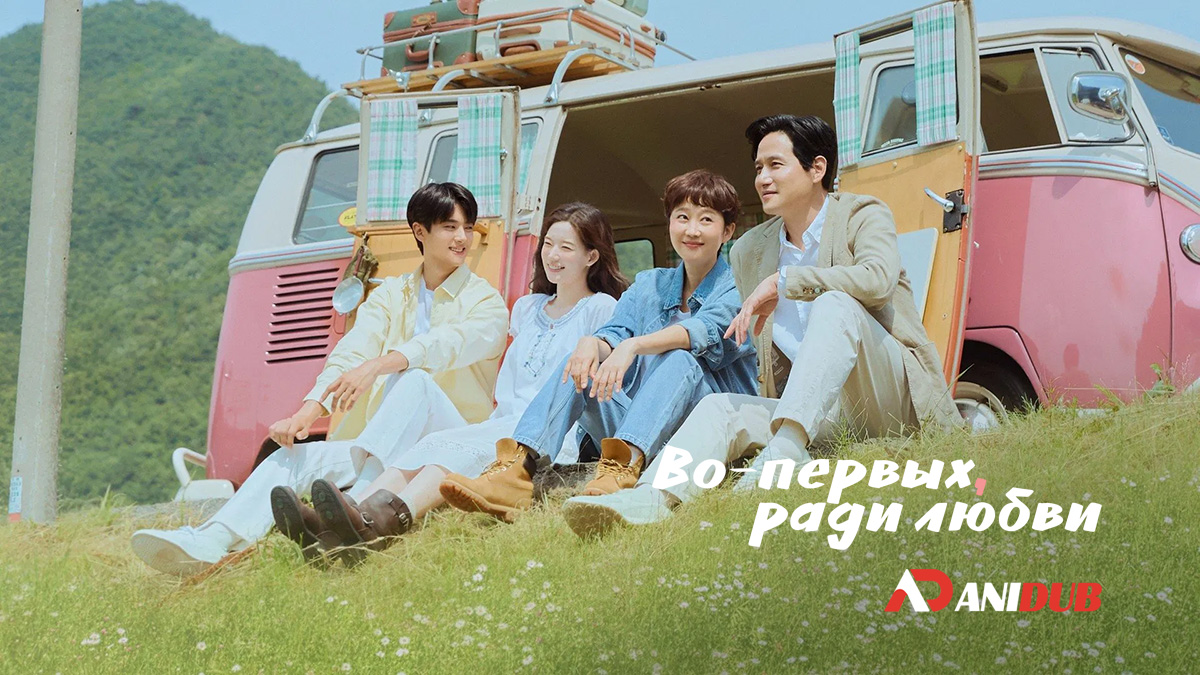 Во-первых, ради любви