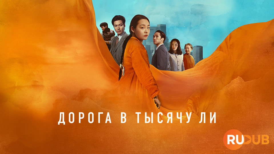 Дорога в тысячу ли