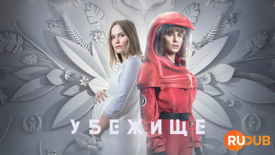 Убежище (Испания)