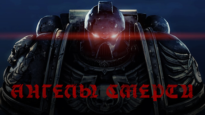 Ангелы смерти