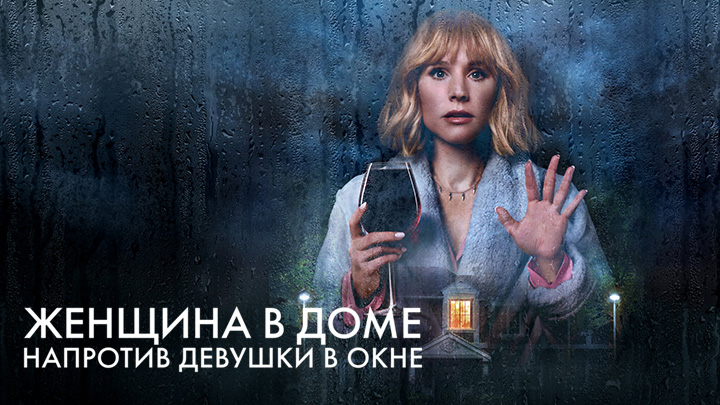 Женщина в доме напротив девушки в окне