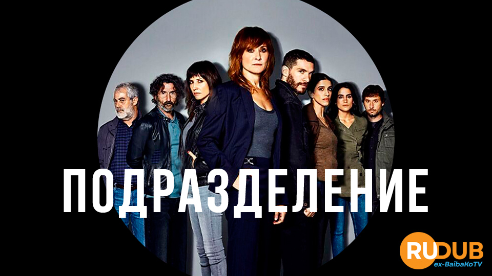 Подразделение