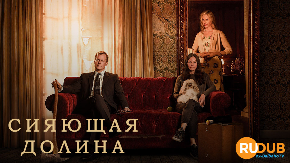 Сияющая долина