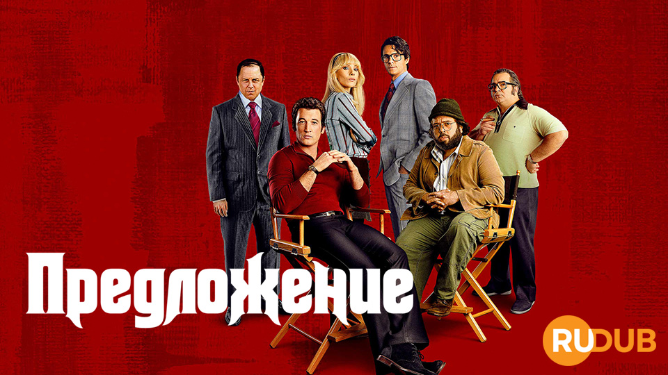 Предложение