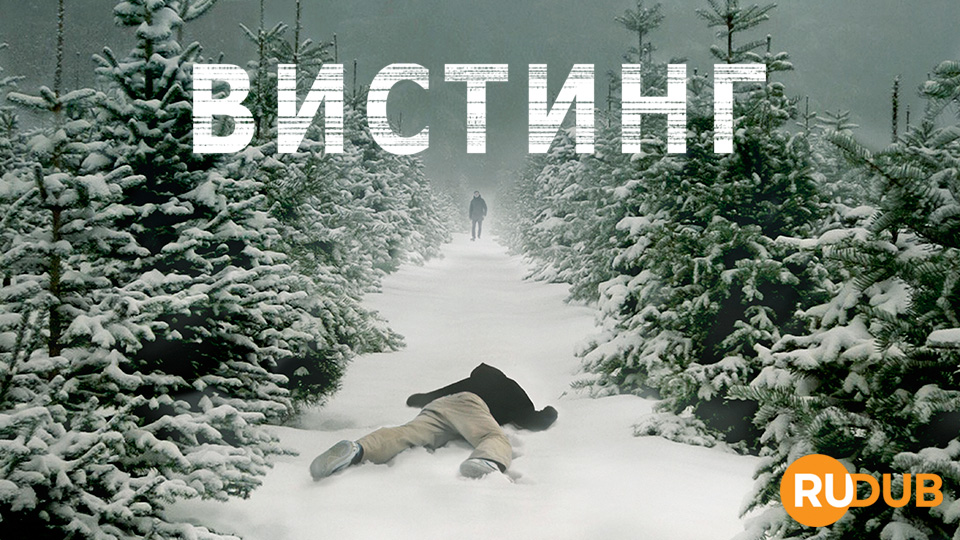 Вистинг