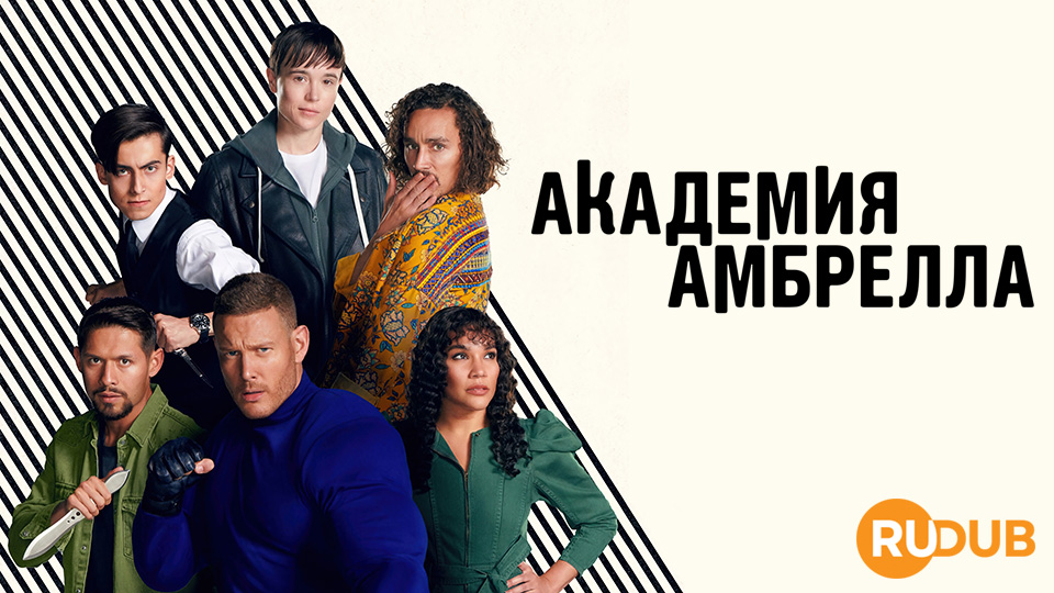 Академия Амбрелла