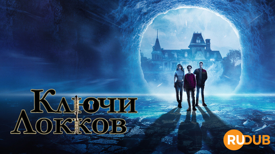 Ключи Локков