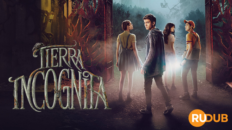 Тьерра Инкогнита