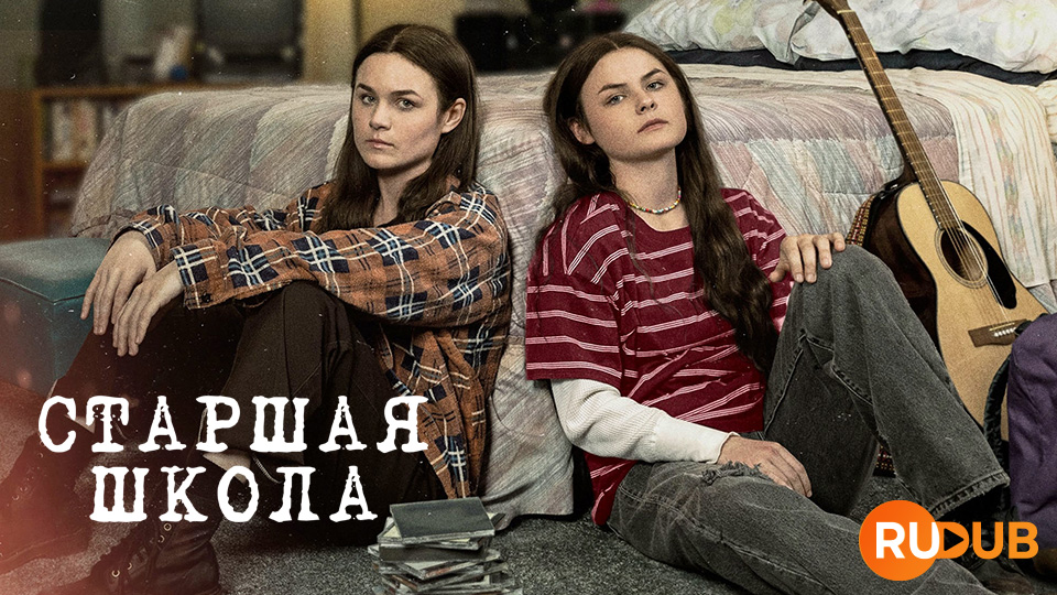 Старшая школа