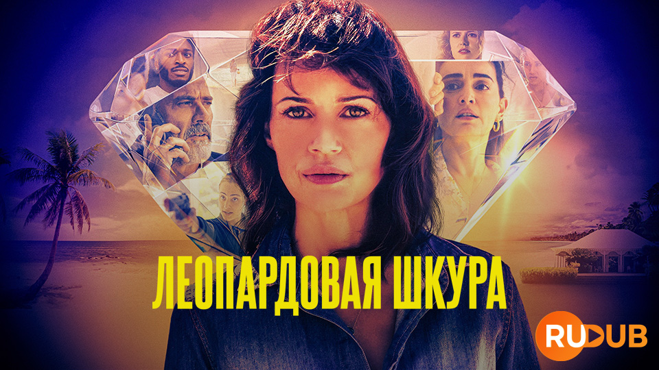 Леопардовая шкура