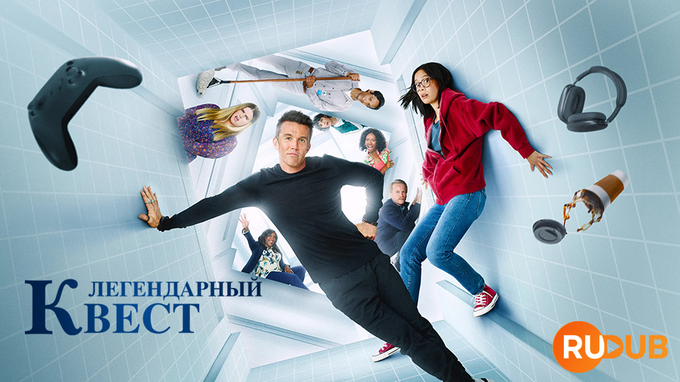 Легендарный квест